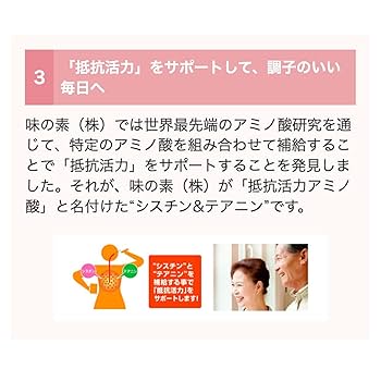 味の素 - 抵抗活力アミノ酸×10個 抵抗活力アミノ酸 シスチン＆テアニン」 | サプリメント